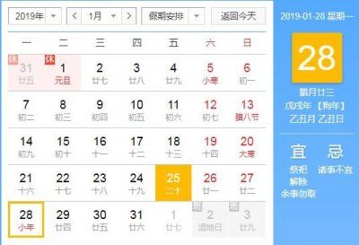 ​2019小年是哪一天具体时间 小年是农历几月几日