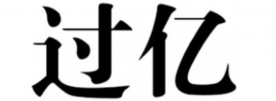​听说了吗，上过春晚的某陈姓女星在深圳蛇口全款买了5间商铺