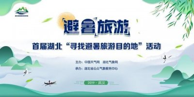 ​首届“湖北避暑旅游目的地”候选单位——荆门漳河风景区