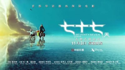 ​历经77天后，他们顽强地走出了羌塘的无人区