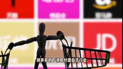 ​拼多多股价大跳水