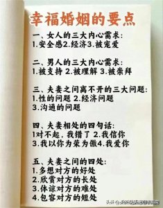 ​幸福婚姻的要点，教你如何调教男人。