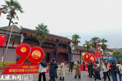 ​组图｜遵义会议纪念馆迎来参观热潮