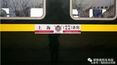 ​上海方向K1108次列车 恢复邓州站始发