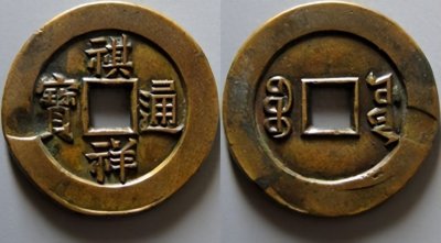 ​寥若晨星的清钱大名誉品