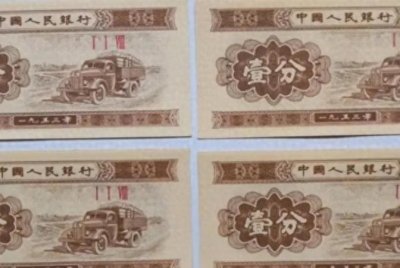 ​一分纸币：价值连城的时代印记