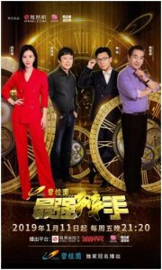 ​四大导师齐聚《最强辩手》1月11开播