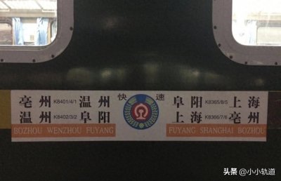 ​K8366次列车由上海至亳州，列车绕行蚌埠