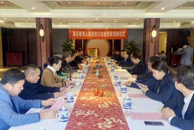 ​南京秦淮人家丨举行国家五钻级酒家揭牌仪式