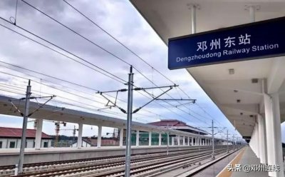 ​好消息！邓州高铁东站过渡期间列车开行方案、时间出炉