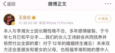 ​王岳伦终于反抗了,宣布离婚后删除声明,还暗指李湘已有新对象?