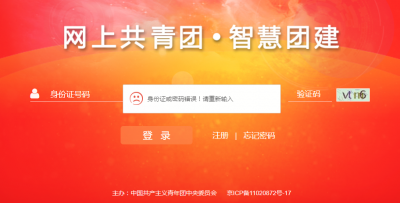 ​智慧团建官网电脑版登录入口（智慧团建手机pc端入口）