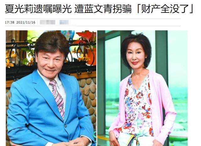 夏光莉现在婚姻状况(老戏骨夏光莉指前男友假情假意)(1)