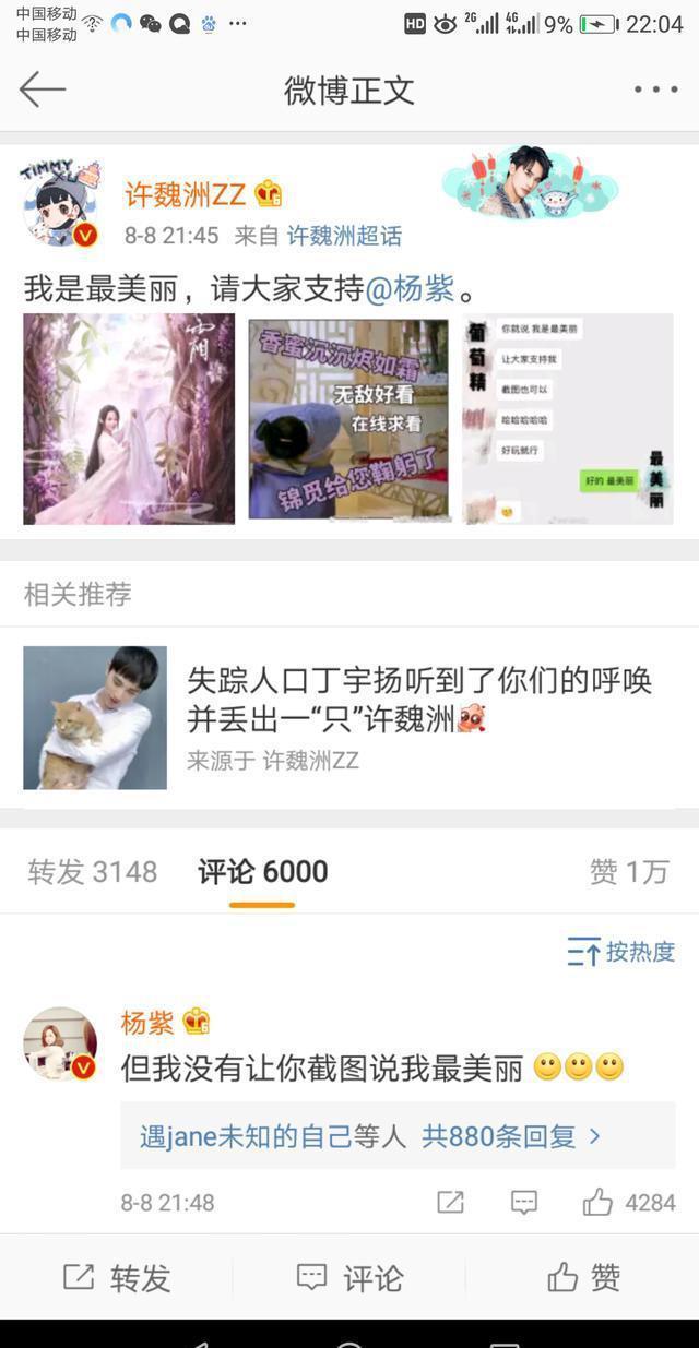 杨紫圈内好友王俊凯，许魏洲，张一山发微博为其宣传新剧《香蜜》