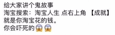 ​“淘宝人生成就”刷屏！30万50万上千万...这是在线买房了？