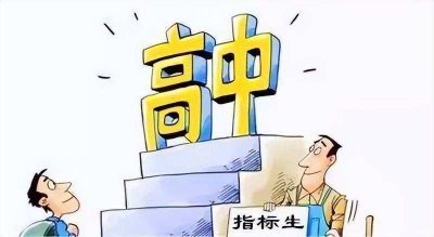 ​指标生是老师推荐吗（指标生是内定的吗）