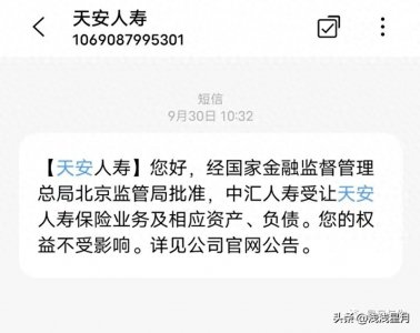 ​天安人寿更名为中汇人寿｜我的保单怎么办？