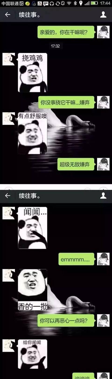 情侣之间的聊天能污到什么程度?