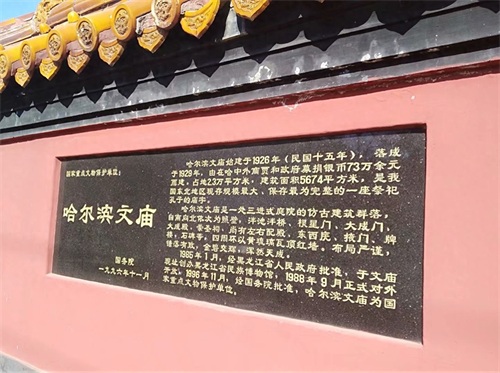 哈尔滨的“故宫”——文庙