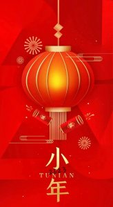 ​2023小年唯美祝福图片，红色背景壁纸海报