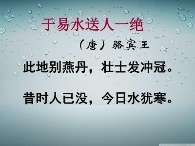 ​于易水送人一绝意思及原文（于易水送人一绝的原文和译文）