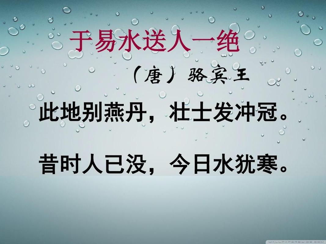 于易水送人一绝意思及原文(于易水送人一绝的原文和译文)