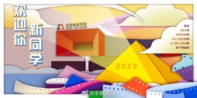 ​严浩翔参加北电开学典礼 严浩翔是谁？