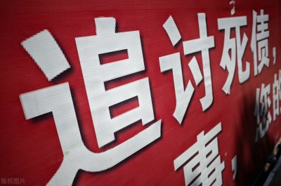 ​老赖最怕这四种人，学会这四招，教你打败老赖，拿回属于自己的钱