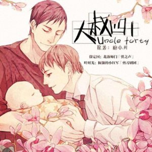 ​「中抓耽美」那些有口音的“土味”广播剧