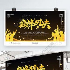 ​《周六最强团队PK：四馆争锋》