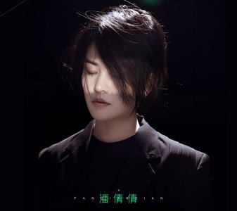 ​潘倩倩演唱会分享（潘倩倩和草原三杯酒）