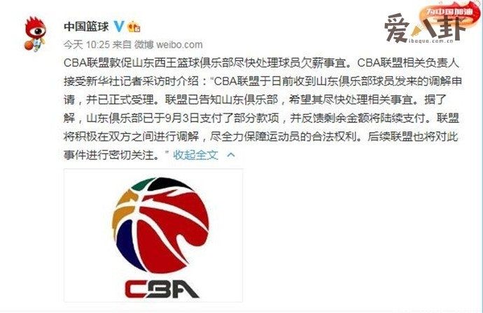 山东男篮16名球员讨薪怎么回事 被拖欠工资打算罢赛