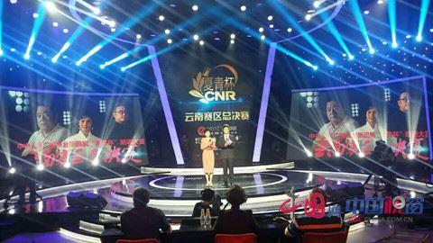 夏青杯全国朗诵名单（第四届夏青杯朗诵大赛云南选拔赛圆满落幕）(1)