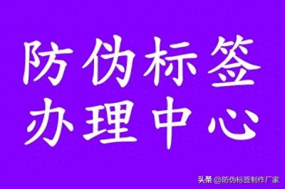 ​标签印刷防伪码查询网站推荐，如何通过防伪码快速验证商品真伪