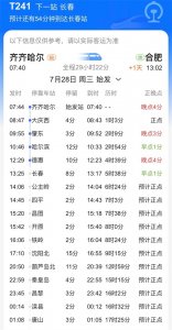 ​途经安徽宿州、蚌埠、合肥！再寻次密接者！事关T241、k1984