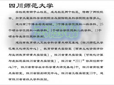 ​四川师范大学强势专业