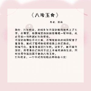 ​温馨可口的美食文：唯美食和你不可替代，看女主吃吃喝喝谈恋爱