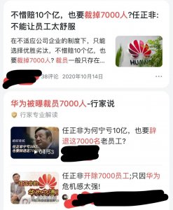 ​不要再传谣言了，每年都传一遍“华为又裁员七千人？”是假的