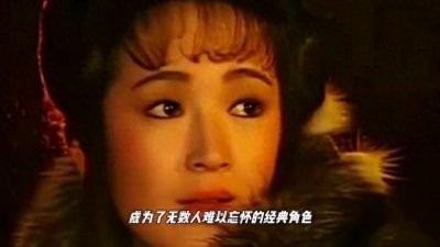 ​龚慈恩:荧幕经典背后的曲折人生