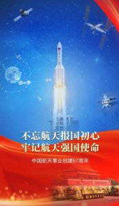 ​中国航天事业：67年的探索与辉煌