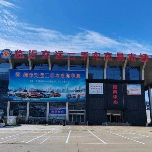 ​带你走进临沂交运二手车交易市场 今非昔比
