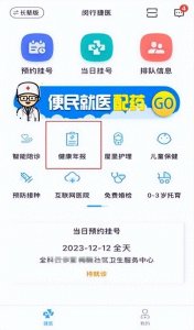 ​174万闵行人的“健康年报”已出炉！点这可查询→