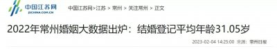 结婚登记平均年龄超30岁！姐弟恋更多了