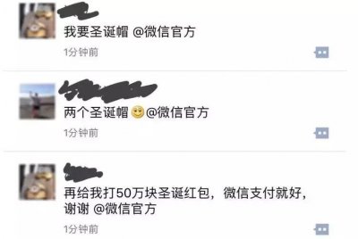 ​让无数人上当的微信圣诞帽，隐藏了一个大秘密！