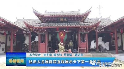 ​【单条回放】连城：姑田大龙展陈馆直观展示天下第一龙风采