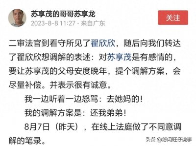 ​鳄鱼的眼泪？“最美毒妻”翟欣欣被捕后想要和丈夫家人和解