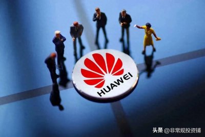 ​华为估值7万亿不能再低了，不带数据和理由的拒绝反驳。