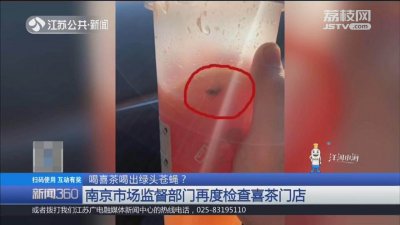 ​孕妇在喜茶饮品里喝出苍蝇 总部道歉：不解决飞虫就不重新开张
