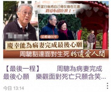 ​90岁老戏骨周聪近照，满头白发显老态，乐观面对生死想含笑而终