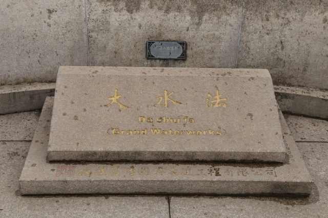 曾经轰动全世界的圆明园大水法,如今回来了,再次被震撼到!